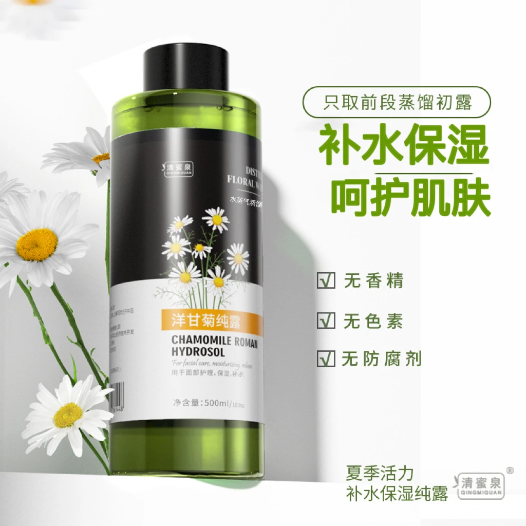清蜜泉【粉丝专属】洋甘菊纯露控油补水面部湿敷清爽水润送60ml喷雾