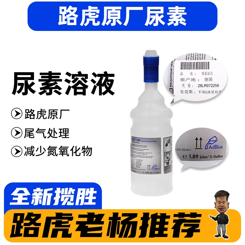 路虎柴油车尿素揽胜行政运动原厂尿素溶液车用尾气处理液优质产品