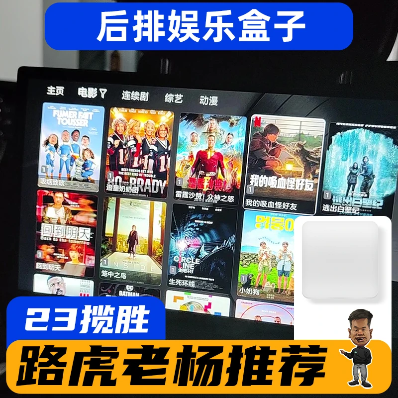 适用于23-24款路虎揽胜行政运动卫士后排娱乐盒子视频盒子汽车