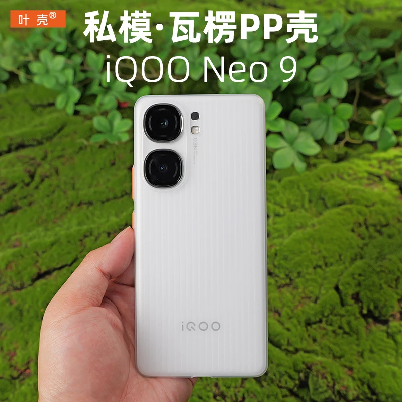 适用iqoo neo9手机壳超薄磨砂pp瓦楞硬壳neo9s pro+简约散热光栅