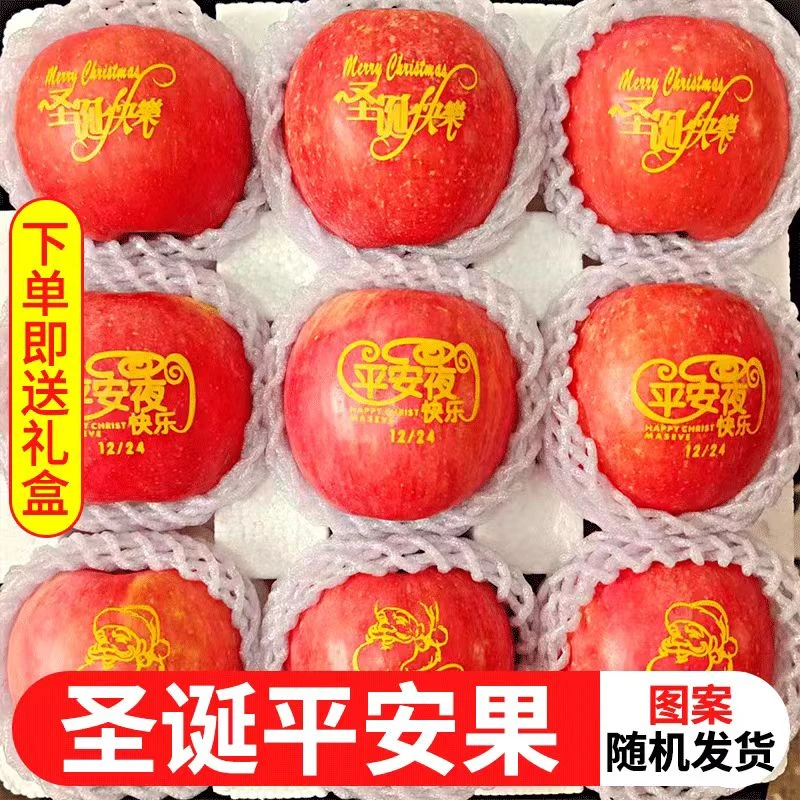 圣诞节印字红富士苹果平安夜送礼当季整箱新鲜苹果6个装3-3.5斤