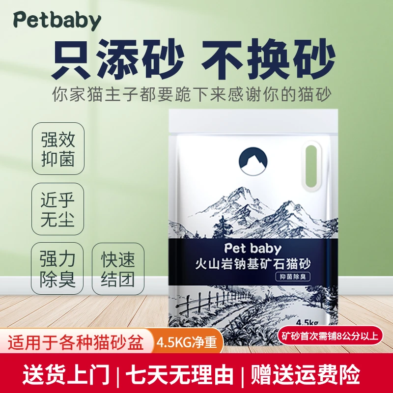 petbaby天然火山岩高品质膨润土活性炭吸水低尘除臭抑菌矿物猫砂
