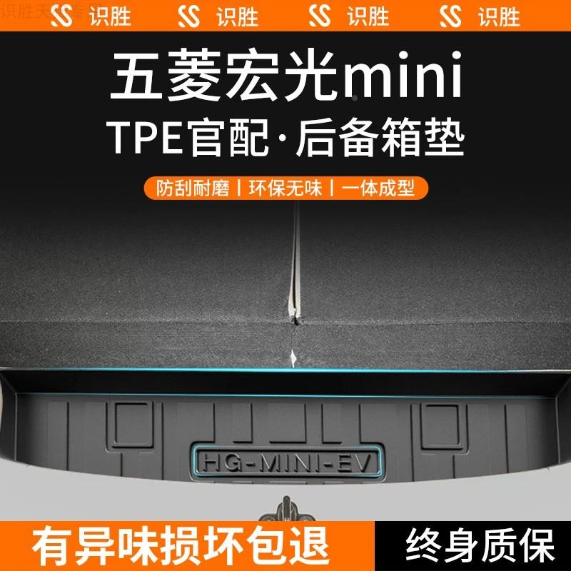 适用24款五菱宏光MINI后备箱垫车内装饰用品晴空AiREV配件尾箱垫