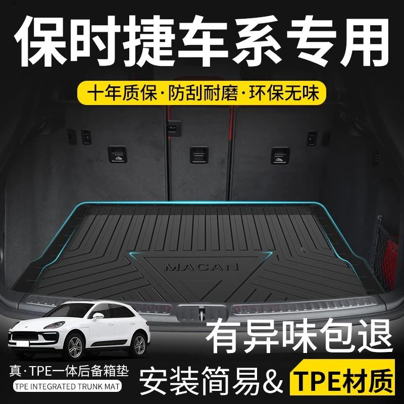 保时捷Coupe卡宴macan玛卡迈凯后备箱垫tpe汽车帕拉梅拉尾箱垫子