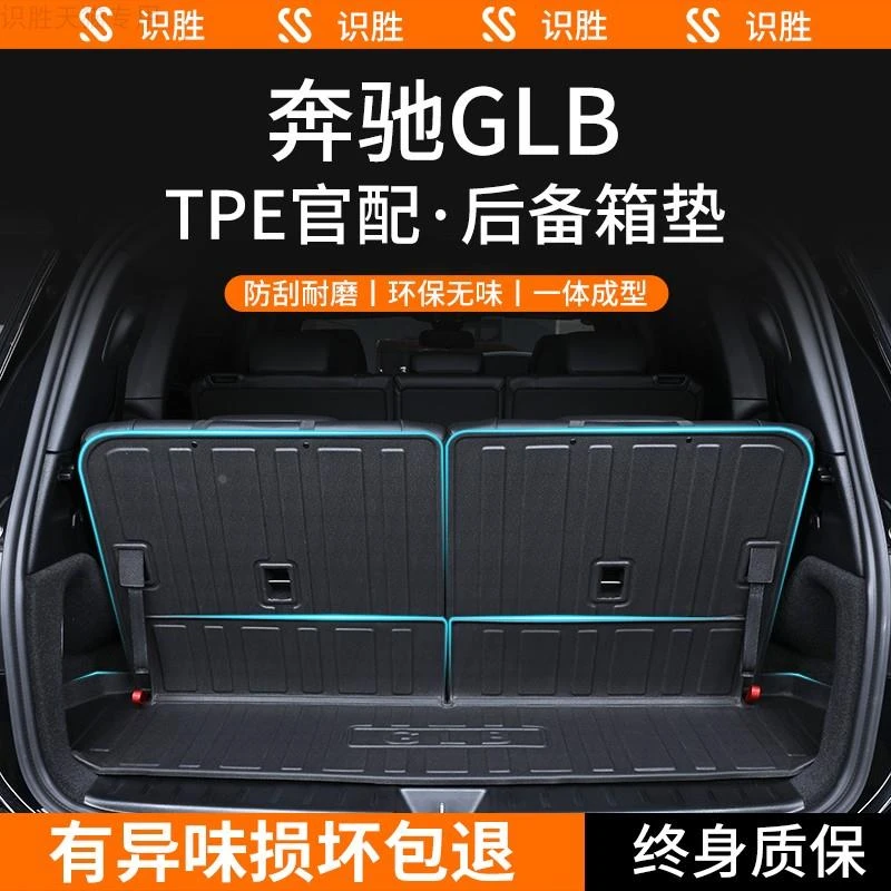 2024款奔驰GLB200专用后备箱垫车内装饰用品220改装配件TPE尾箱垫