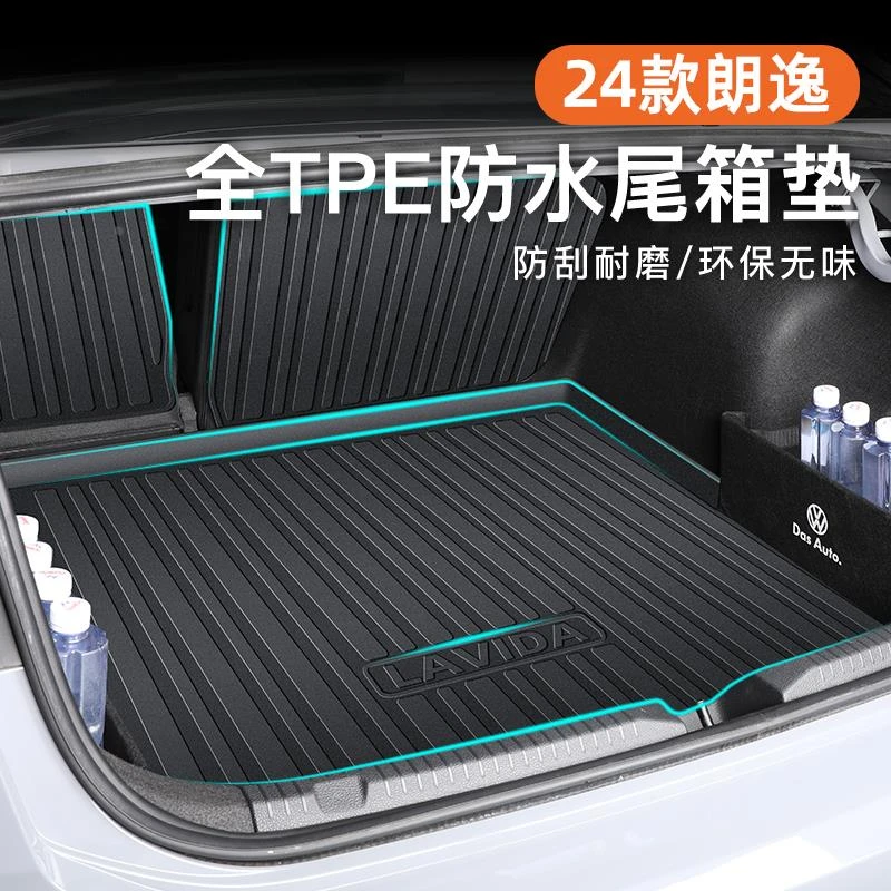 适用于24款大众朗逸plus专用后备箱垫TPE尾箱垫五百万新锐2024新