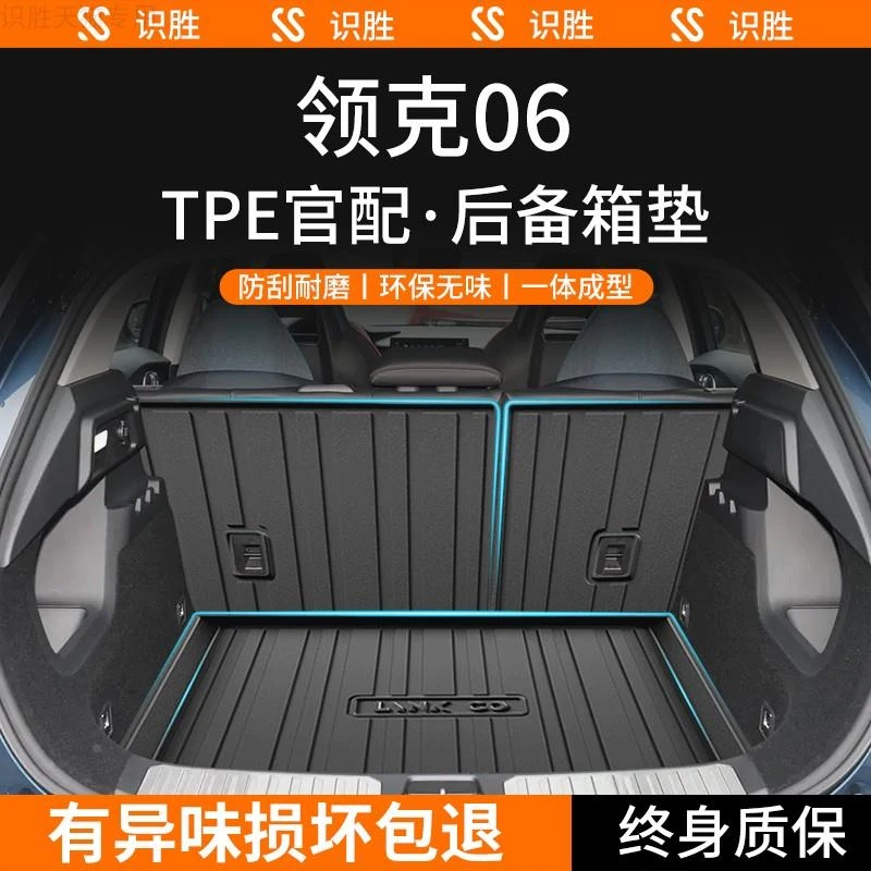 2023款领克06EMP专用后备箱垫汽车内装饰用品PHEV改装配件尾箱垫