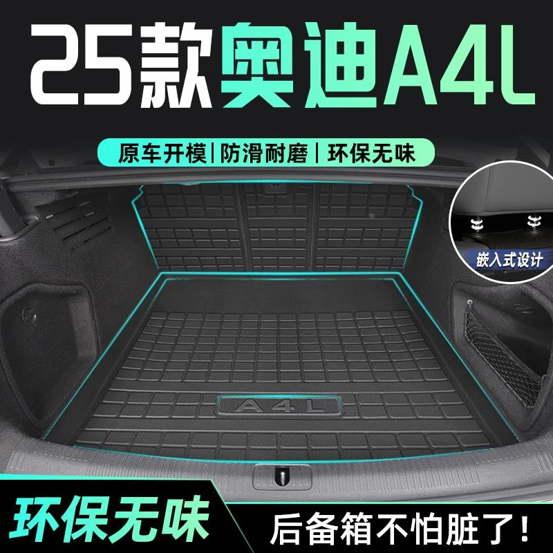 适用于25款一汽大众奥迪A4L专用后备箱垫TPE尾箱垫子汽车用品改装