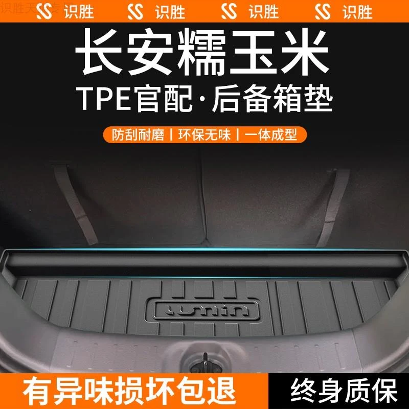 适用于长安Lumin糯玉米专用后备箱垫车内装饰奔奔改装配件尾箱垫