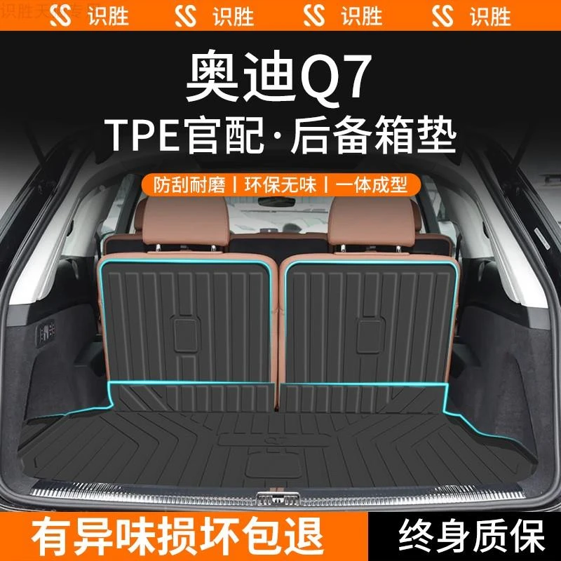 2024款奥迪Q7专用后备箱垫配件大全汽车内装饰用品内饰改装尾箱垫