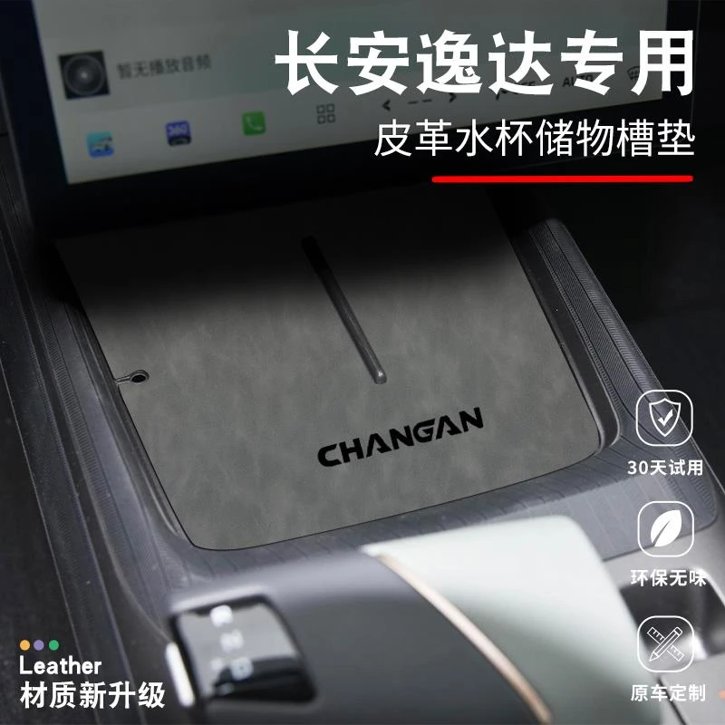 适用于2023款长安逸达改装饰配件内饰汽车用品中控台水杯垫门槽垫