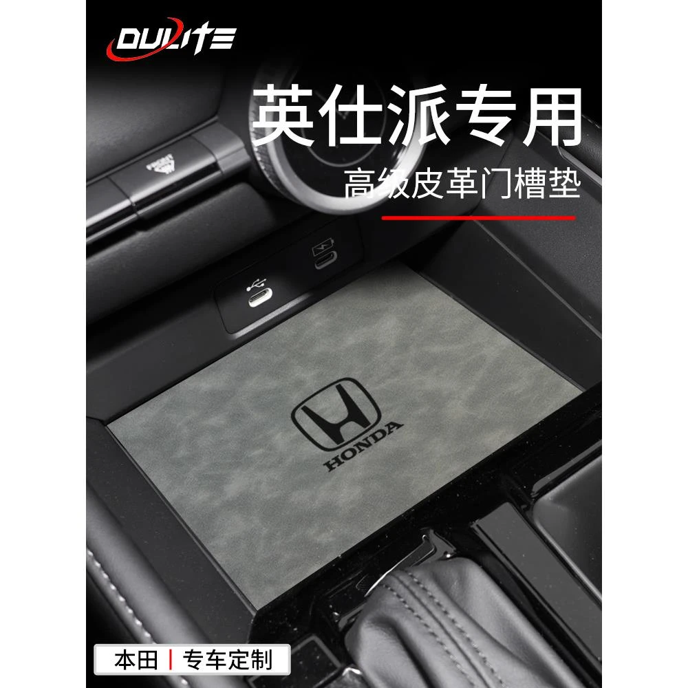 专用24款23本田英仕派汽车内用品英诗派内饰改装饰配件门槽水杯垫