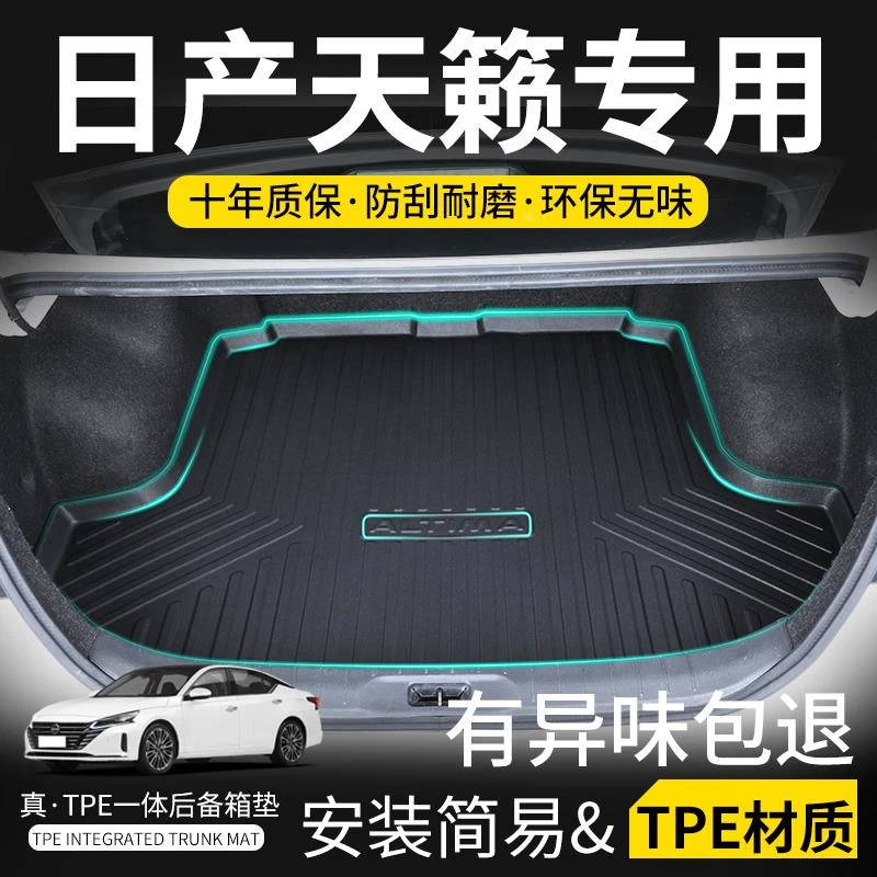 适用于2024款23日产天籁专用后备箱垫tpe汽车13改装配件16尾箱垫
