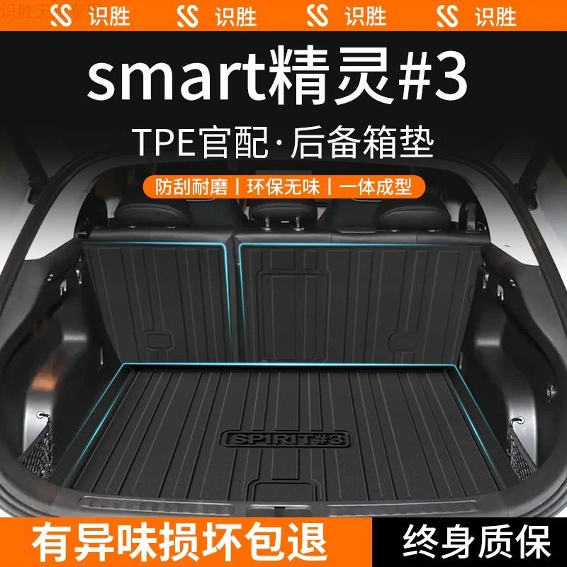 适用24款奔驰smart精灵三号3专用后备箱垫车内装饰配件汽车尾箱垫