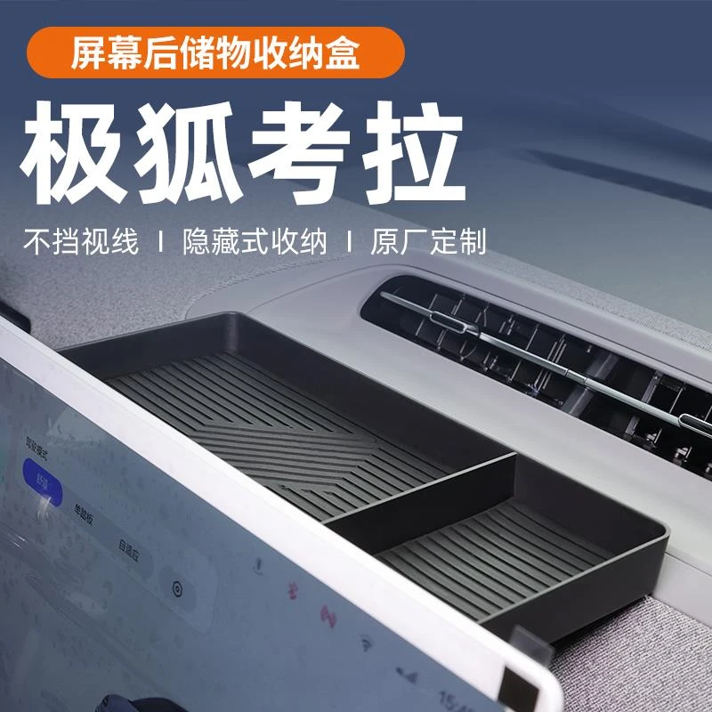 极狐考拉S中控屏幕扶手箱储物盒置物纸巾收纳车内装饰用品改装件