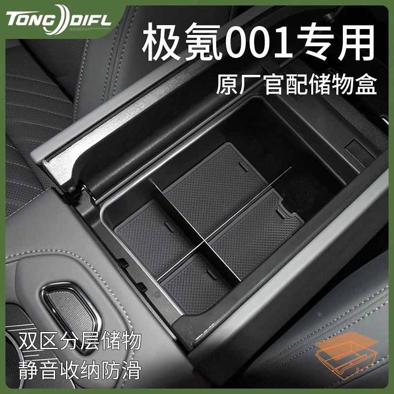适配25款zeekr极氪001汽车用品配件车载中控收纳扶手箱储物盒2025