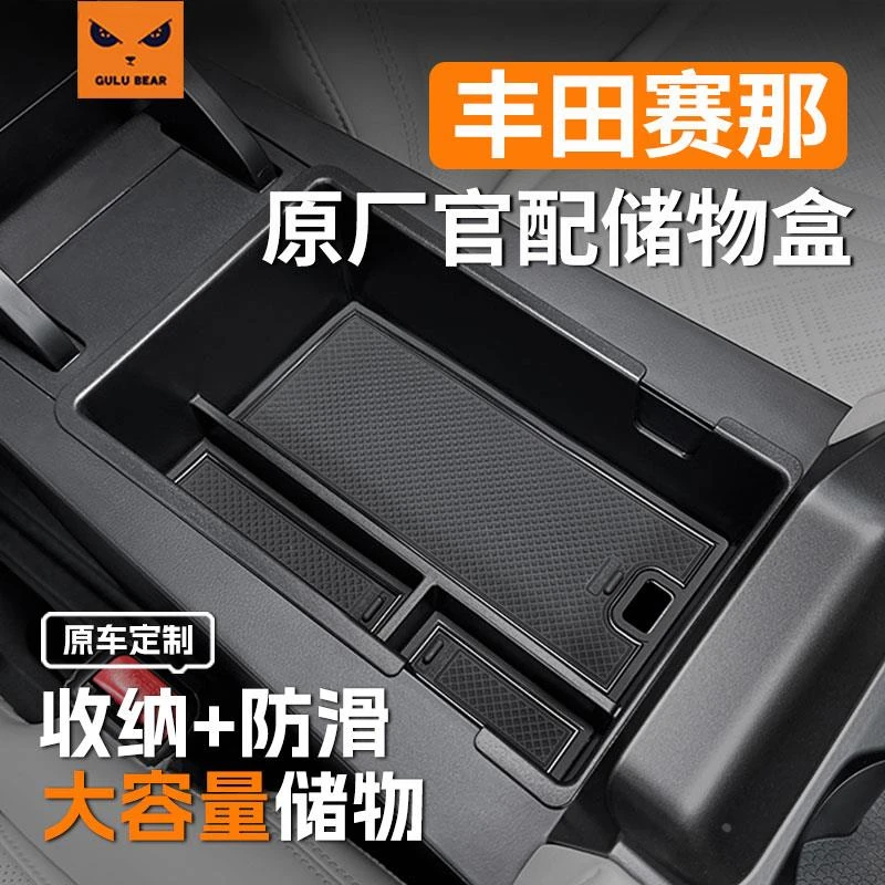 2024款专用丰田赛那扶手箱储物盒中控汽车用品大全塞纳改装配件24