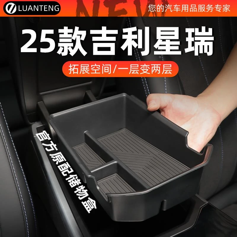 25款吉利星瑞专用中控扶手箱储物盒收纳车内装饰改装件配件用品L