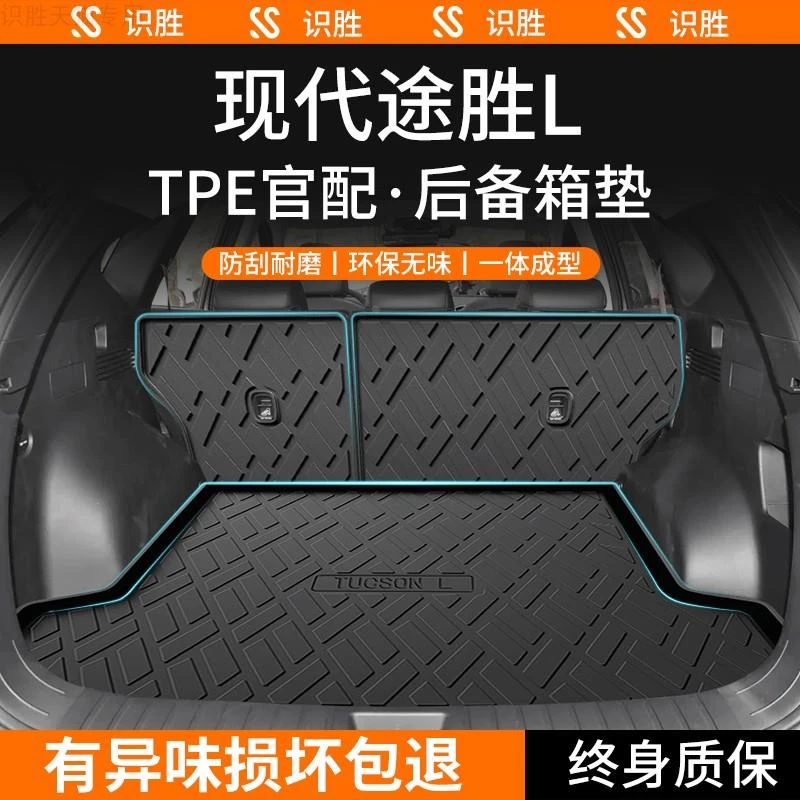2023款现代途胜L专用后备箱垫汽车用品改装配件大全装饰TPE尾箱垫