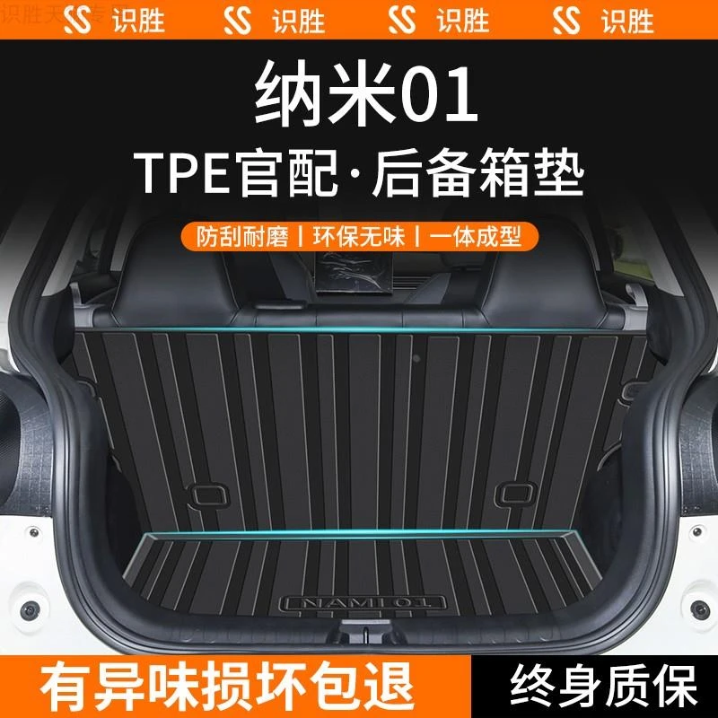 适用2024款东风纳米01后备箱垫汽车内装饰用品大全改装配件尾箱垫