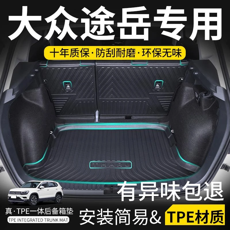 适用25款24上汽大众途岳新锐专用后备箱垫tpe防水汽车尾箱垫2025