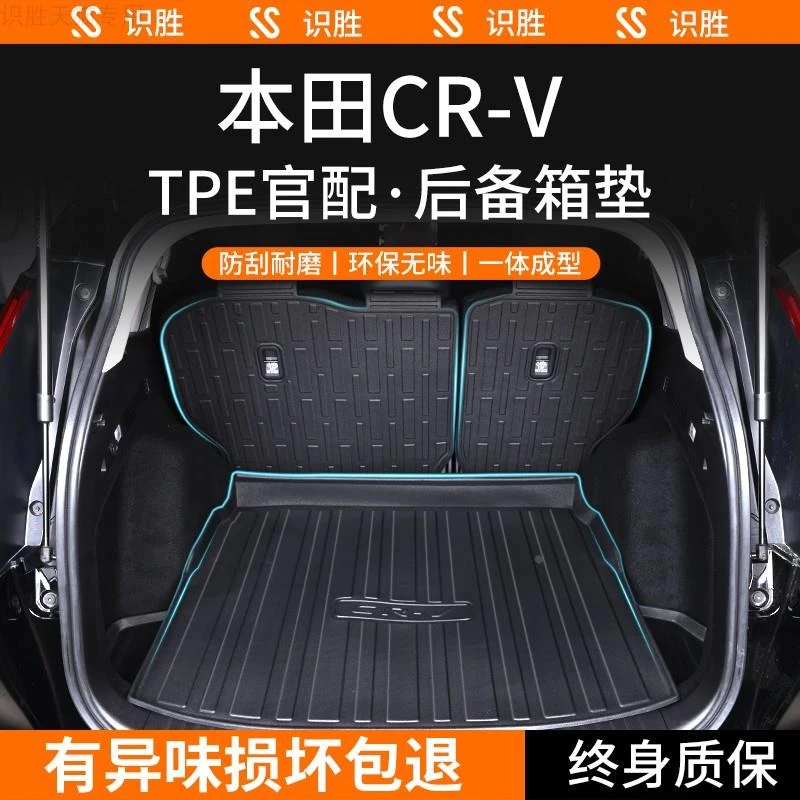 适用24款本田CRV专用后备箱垫汽车内装饰用品大全改装配件尾箱垫