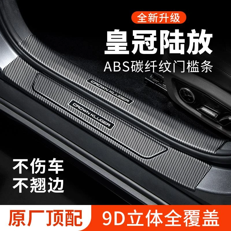 适用丰田皇冠陆放汽车用品装饰改装件迎宾踏板门槛条防踩贴保护条