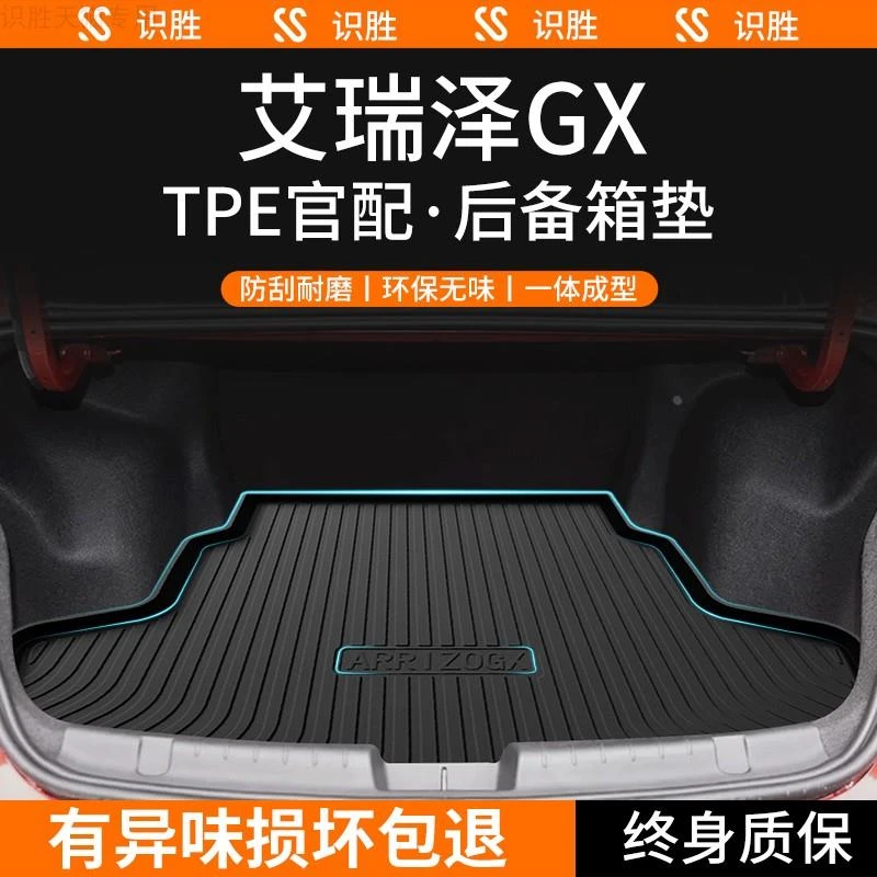 适用奇瑞艾瑞泽GX专用后备箱垫汽车用品PRO改装配件装饰TPE尾箱垫