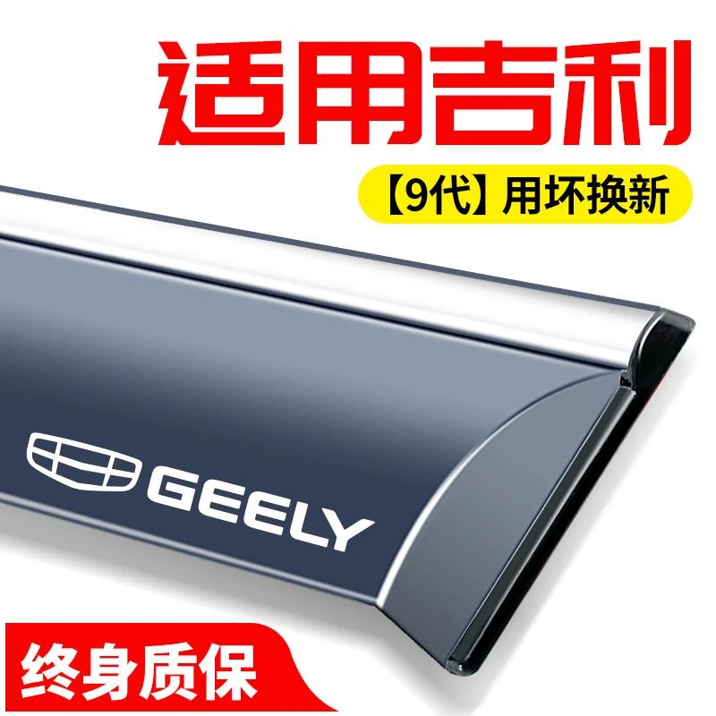 适用于吉利icon嘉际L博瑞GE改装饰配件车窗晴雨挡雨板遮雨眉防水