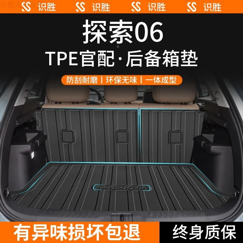 适用于奇瑞探索06专用后备箱垫汽车内装饰用品大全改装配件尾箱垫