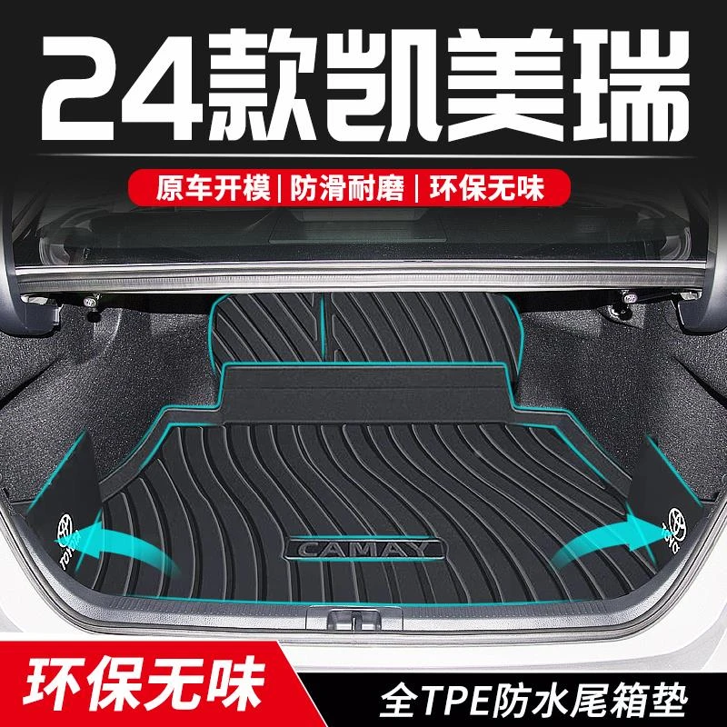 适用于24款丰田九代凯美瑞后备箱垫TPE尾箱垫车内装饰用品六7八代