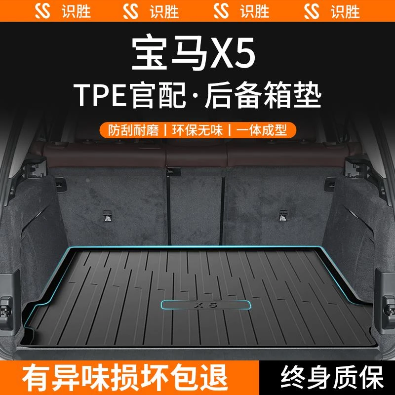 2024款宝马X5后备箱垫国产汽车内装饰用品大全内饰改装配件尾箱垫