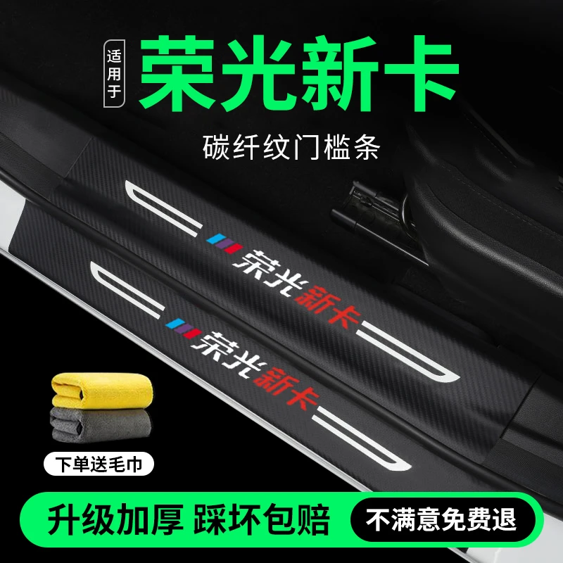 五菱荣光新卡单排双排门槛条汽车改装饰配件专用品迎宾踏板保护贴