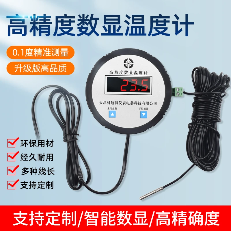 水温温度鱼池温度计水温表测水温测量计水产养殖数显温度表仓库用
