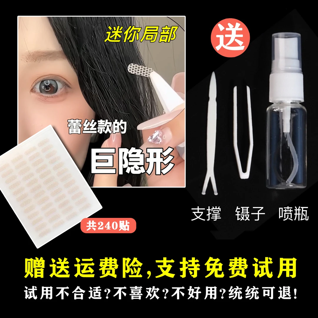 【防眼皮下垂款双眼皮贴】蕾丝局部定位双眼皮贴遇水即粘隐形免胶水