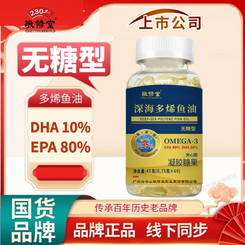 【知音专属】百年老品牌（拍1发8瓶）深海多烯鱼油含DHA/EPA60粒