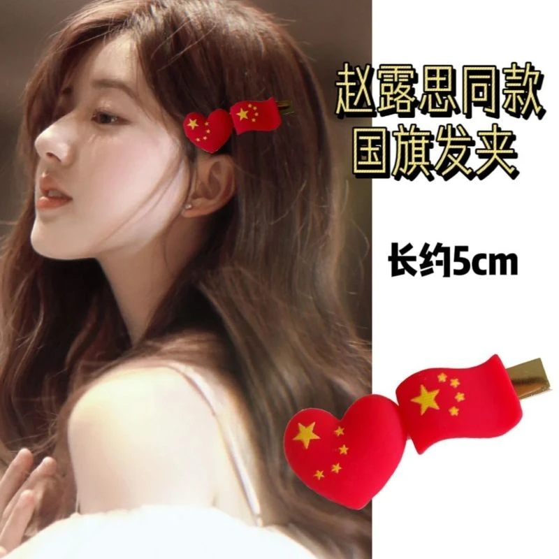 国庆节高颜值五星红旗鸭嘴夹可爱心形国旗bb夹新款