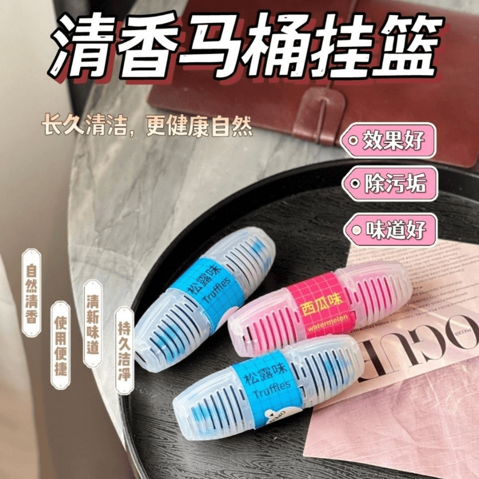 【6.99/2个】智能马桶挂篮卫生间马桶香薰清洁剂除臭洁厕块持久清新