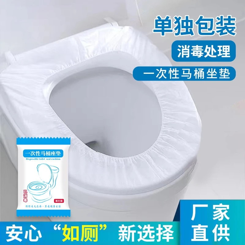 【加厚】一次性马桶垫马桶套出差旅行酒店坐便垫便携加厚防水