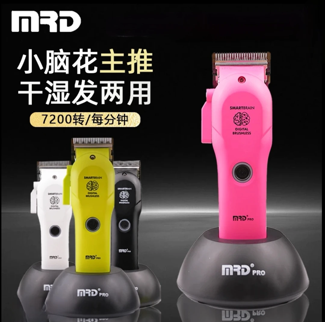 MED摩尔达新品震撼上市《青春版脑花主推》电推剪 小脑花油头推剪