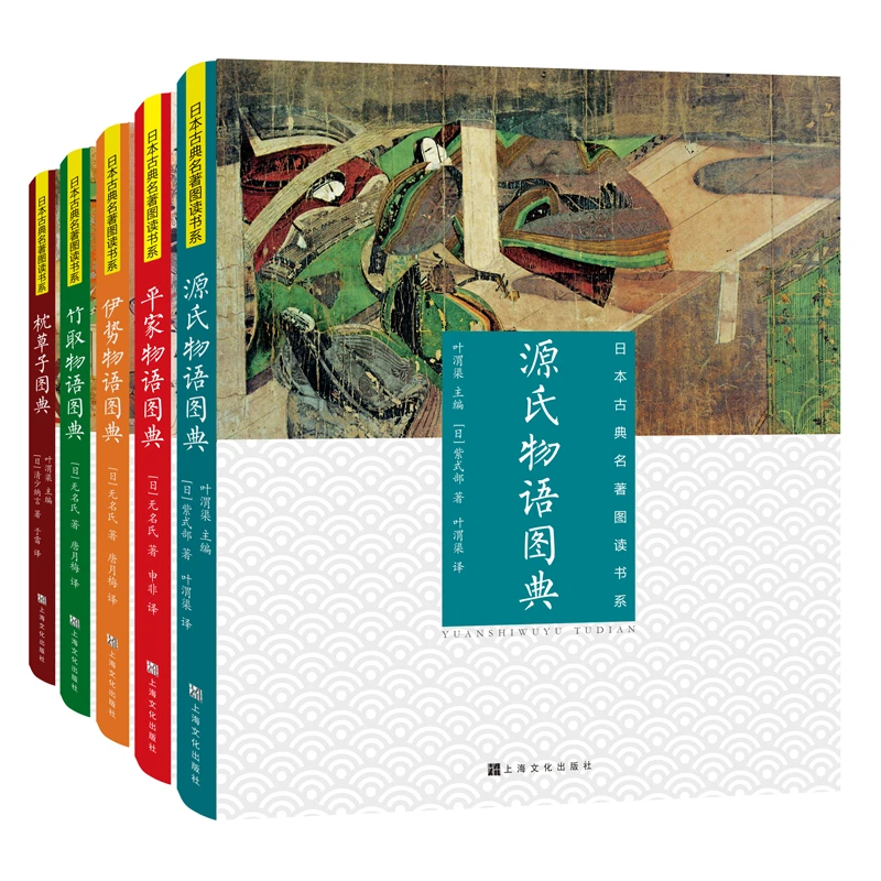 【瑕疵品】日本名著图读书系枕草子伊势源氏物语竹取物语平家物语