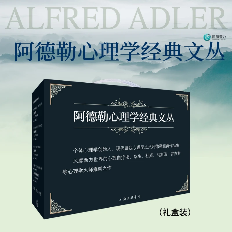 【粉丝专享】儿童人格形成及培养/理解阿德勒心理学精品集/（礼盒装）