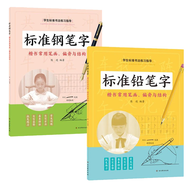 【粉丝专享】学生标准书法练习指导：铅笔字+钢笔字小学生初学者楷书