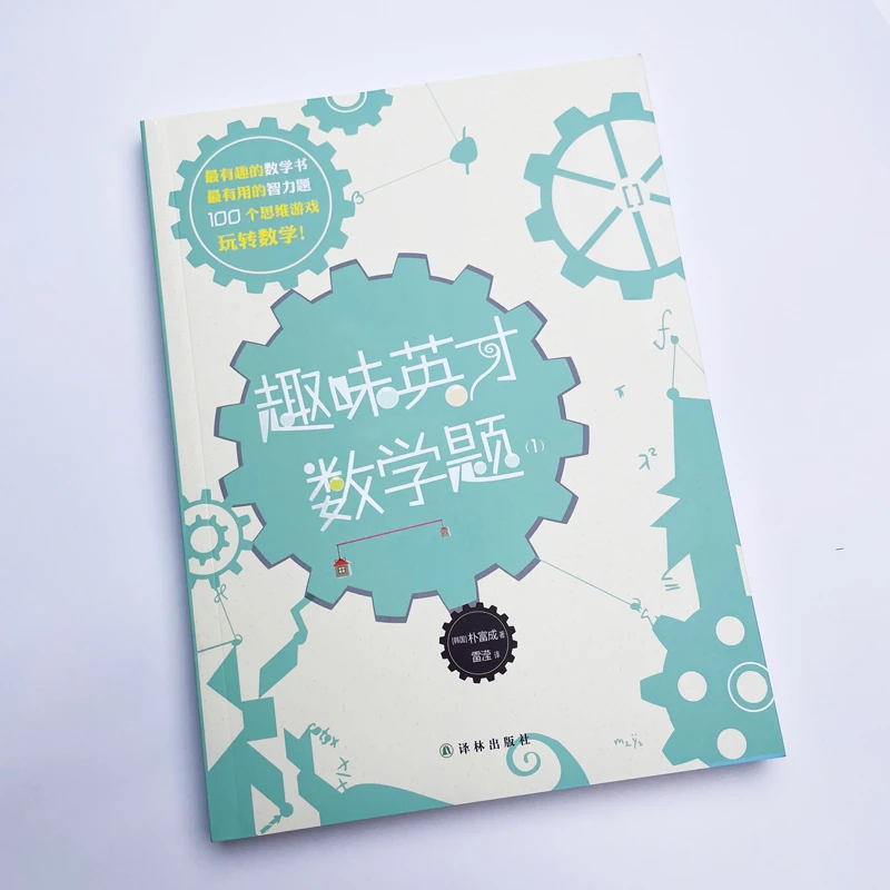 【福袋】趣味英才数学题1