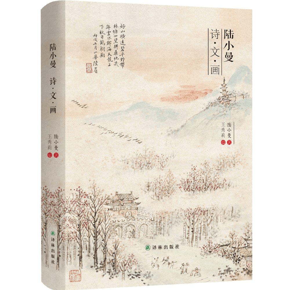 【粉丝专享】陆小曼  诗·文·画（精装）