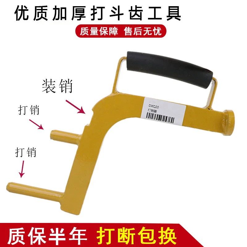 挖掘机配件打销器换牙齿扳手打斗齿销子小挖机换斗齿工具打销神器
