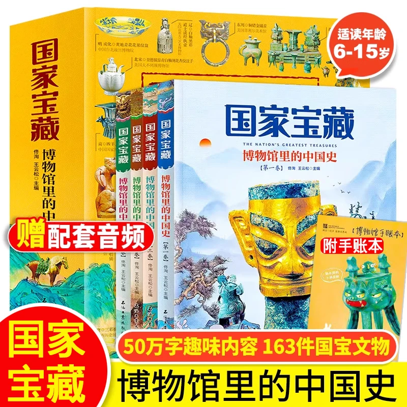 精装全4册国家宝藏博物馆里的中国史儿童国家文物启蒙图画书品鉴