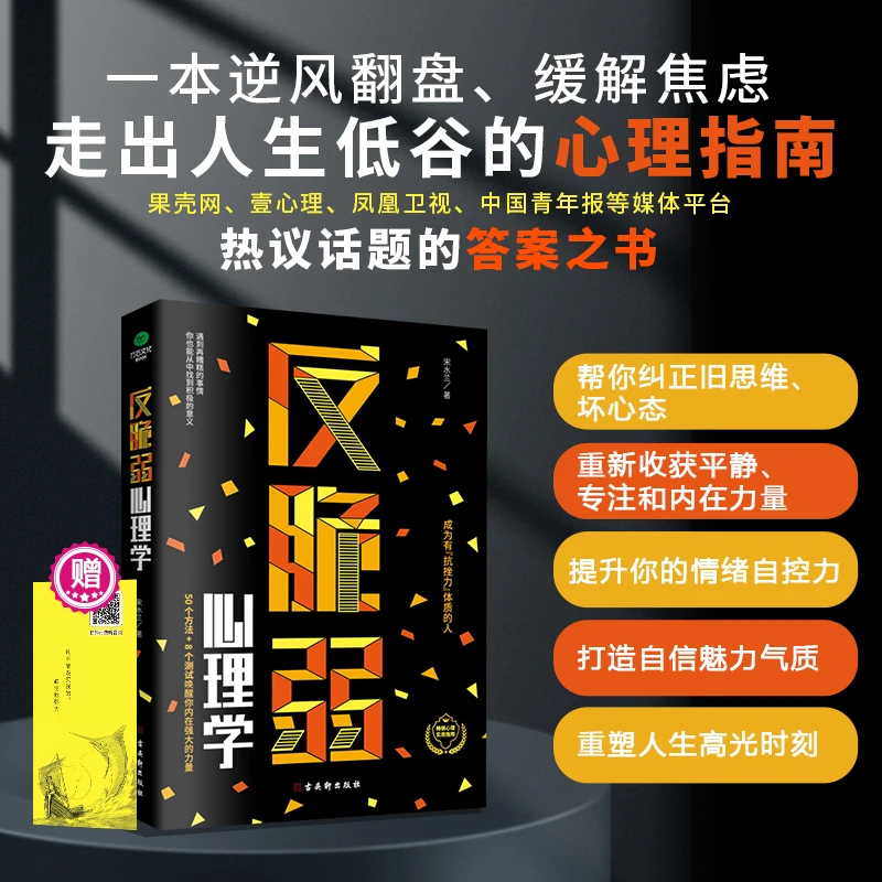 正版反脆弱心理学50个方法8个测试唤醒你内在强大的力量化解焦虑