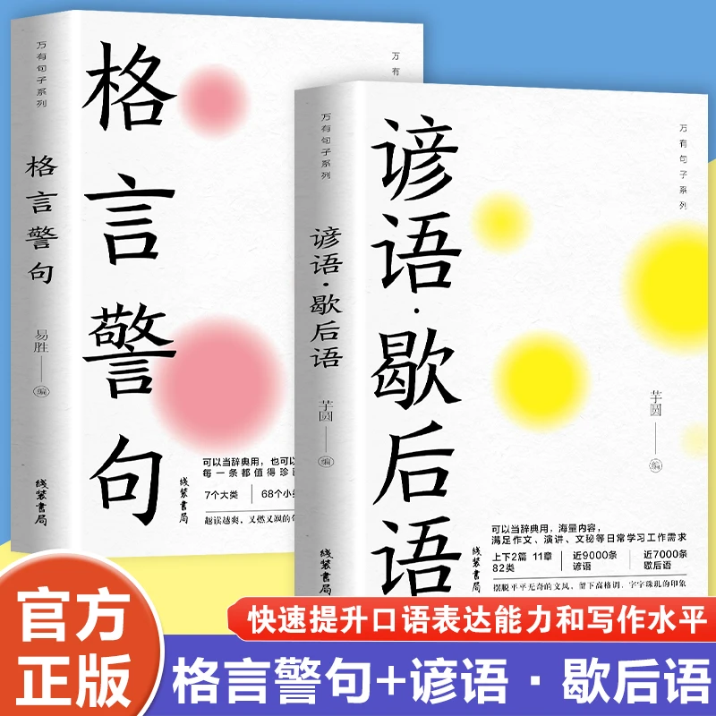 格言警句名人名言警句鉴赏中国外国古代现代经典励志语录素材大全