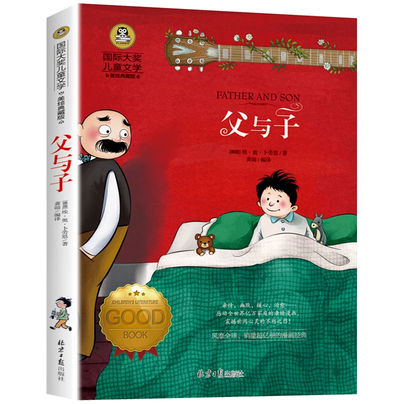 正版 父与子全集 儿童经典亲子漫画书国际大奖儿童文学小说彩图版